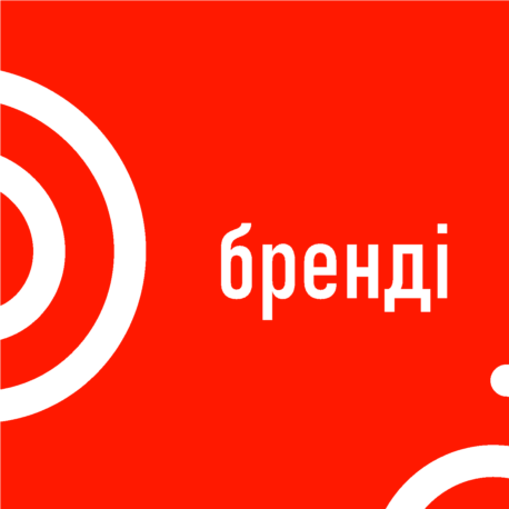 Бренді