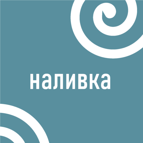 Наливки та настоянки