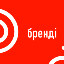 Бренді