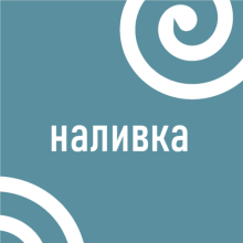 Наливки та настоянки