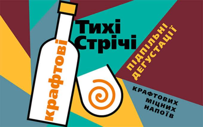Де смакувати -Тихі стрічі
